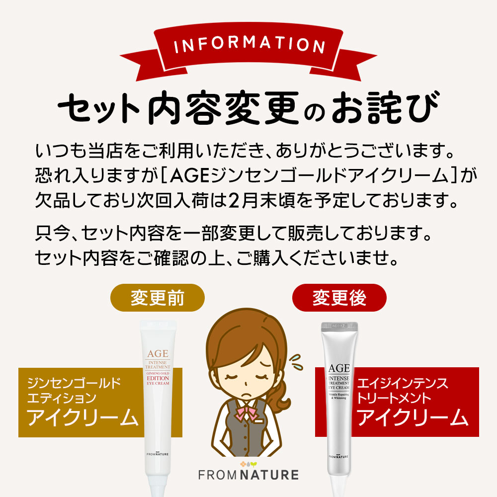 アイクリーム変更