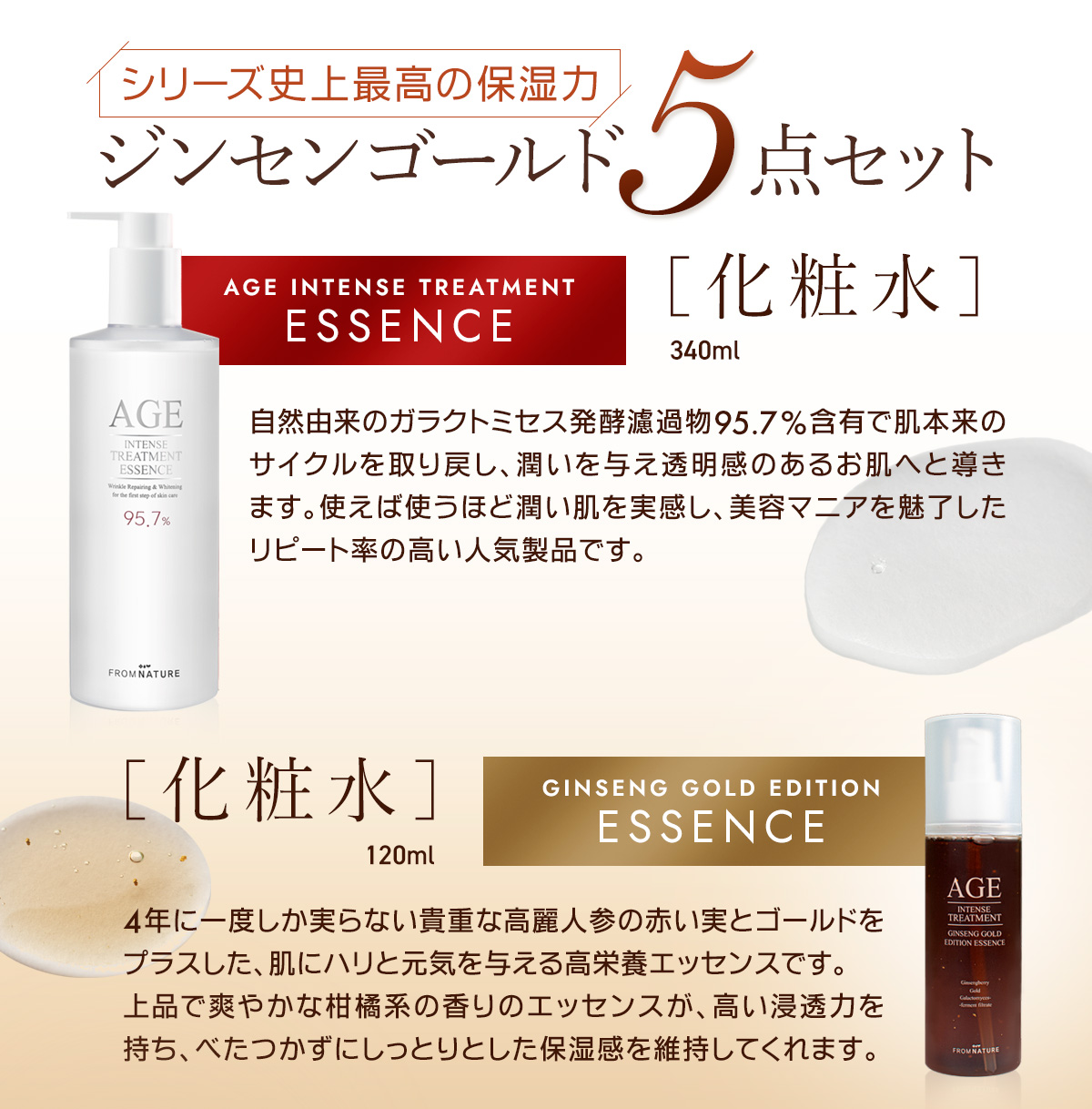 フロムネイチャー AGE エイジジンセンゴールドエディション スキンケア