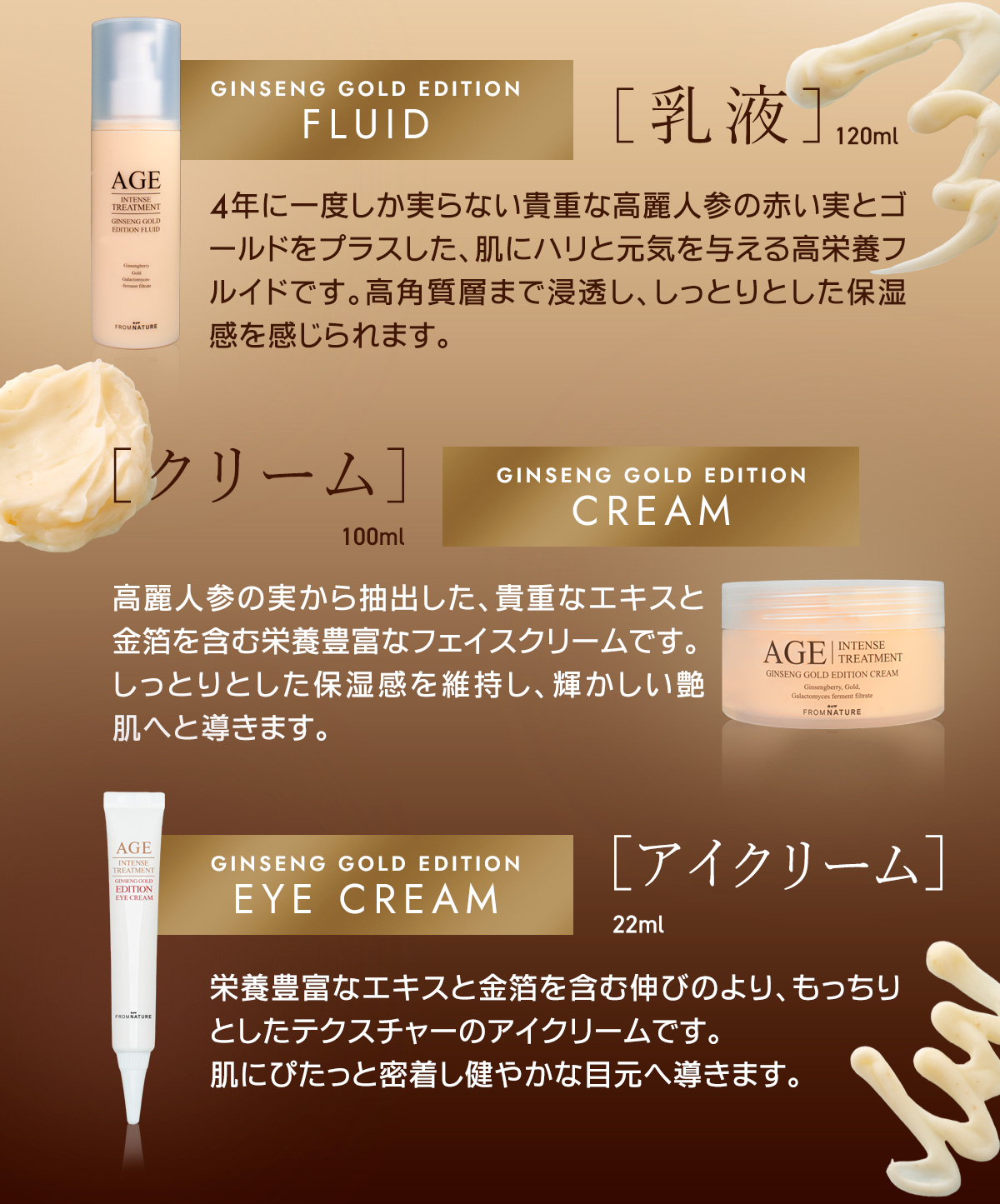 フロムネイチャー AGE エイジジンセンゴールドエディション スキンケア