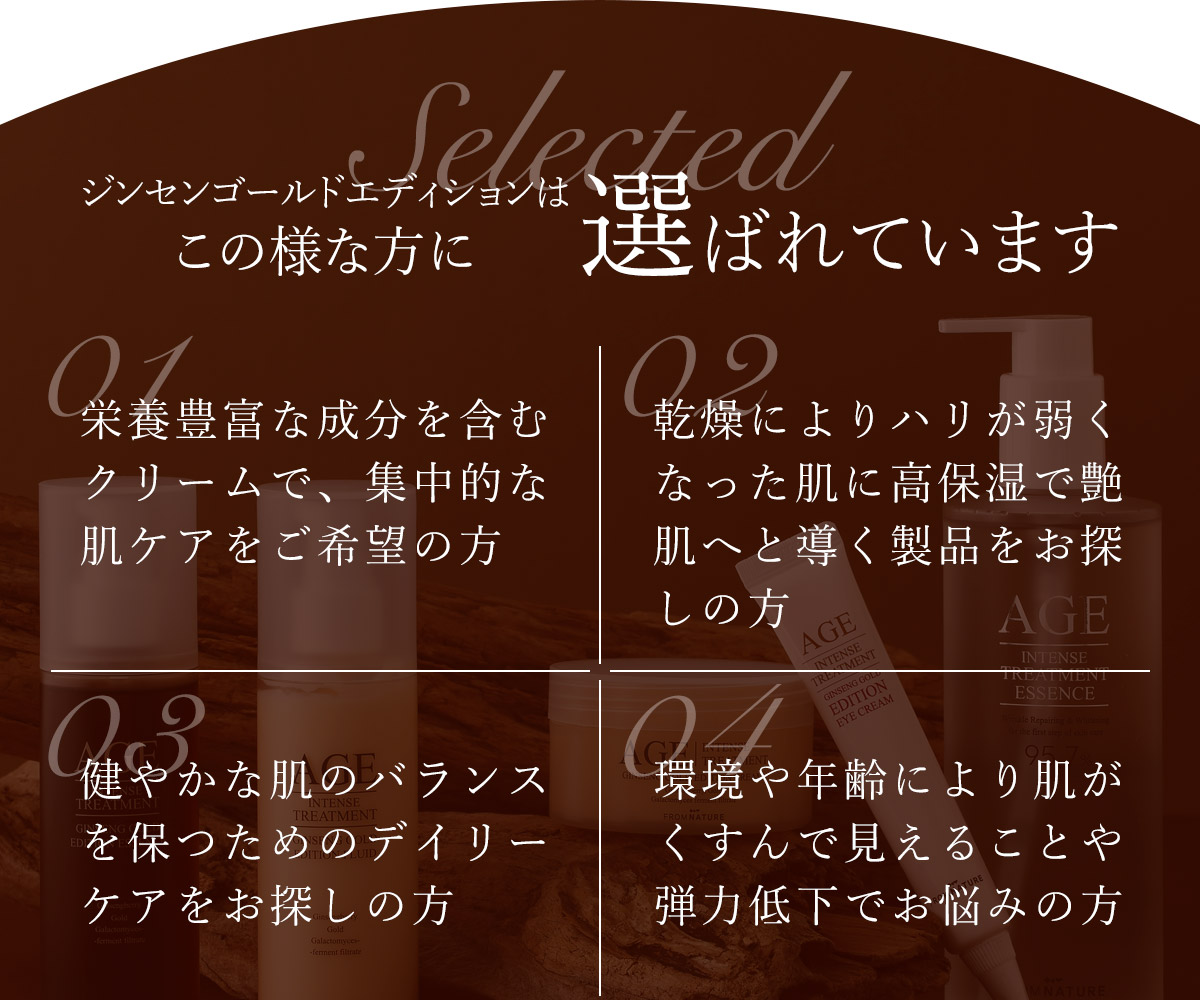 フロムネイチャー AGEジンセンゴールドエディション スキンケア5点