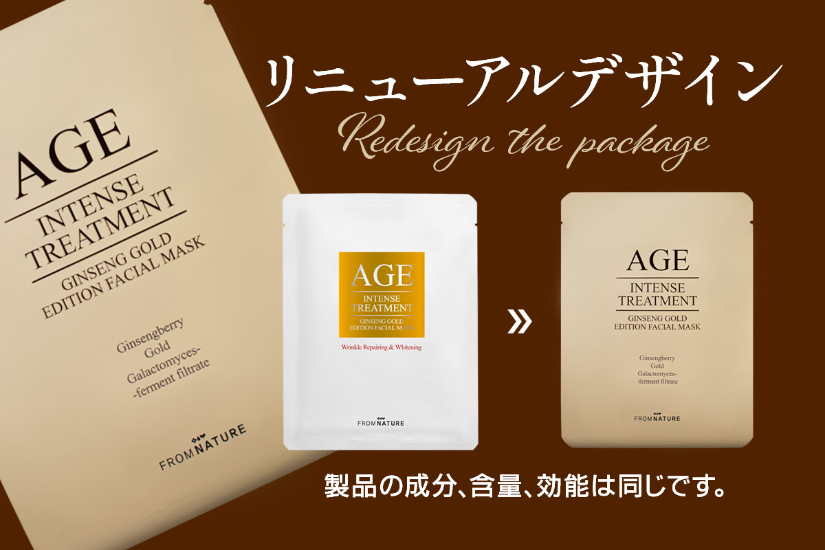 エイジインテンストリートメント ジンセンゴールドエディション フェイシャルマスク