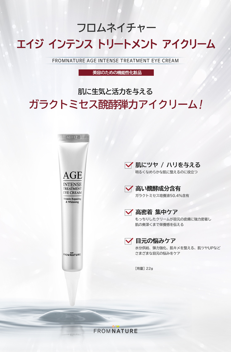 AGE +α アイクリーム 22g エイジインテンストリートメント 韓国コスメ 