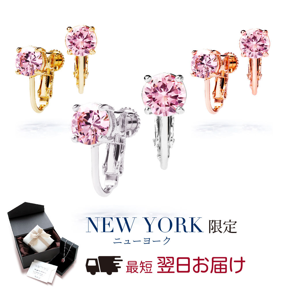 Yahoo! Yahoo!ショッピング(ヤフー ショッピング)イヤリング ピンクダイヤモンド cz プラチナ 加工 ノンホールピアス アレルギー対応 ブランド