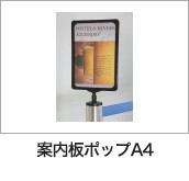 ポップＡ４