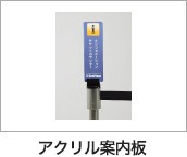ポップアクリル