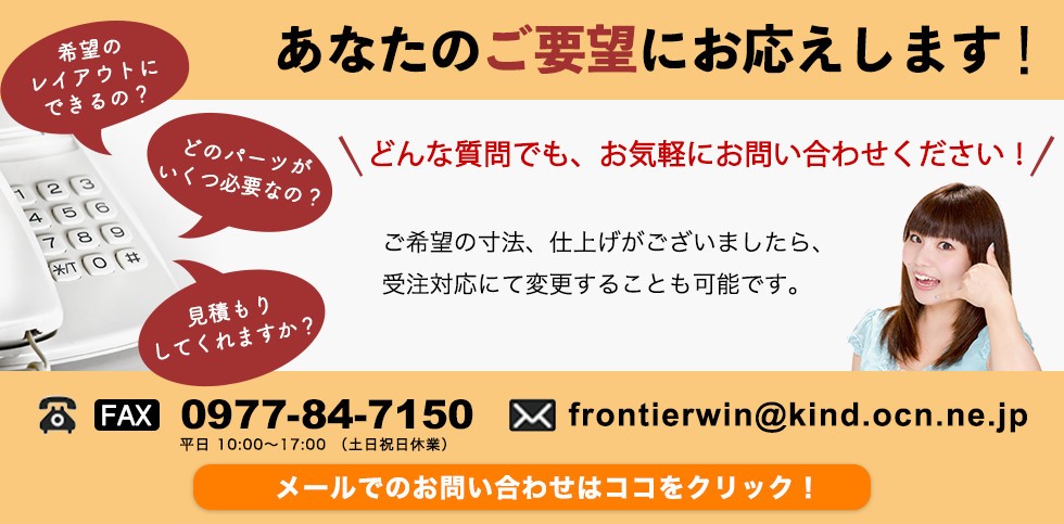 メール問い合わせ