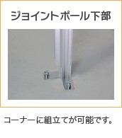 ジョイントボール下部