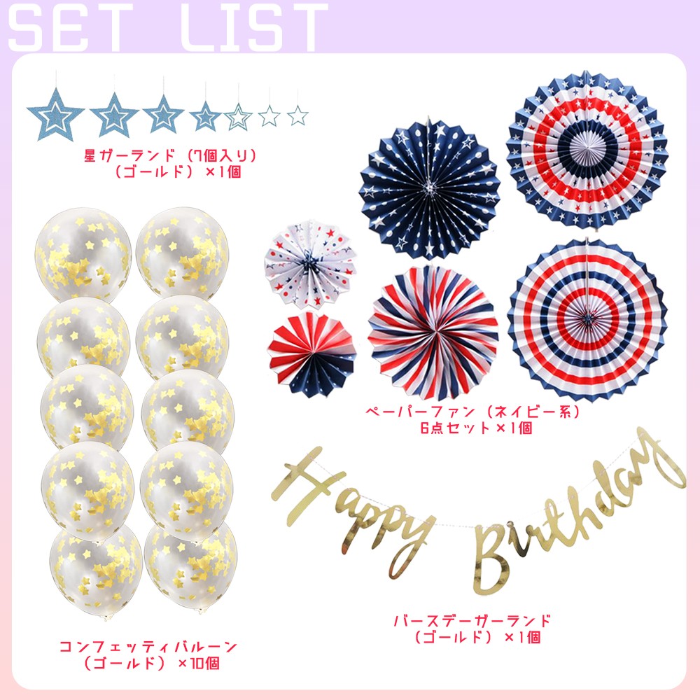 アメリカポップネイビー 誕生日 デコレーション風船セット ペーパーファン ガーランド コンフェッティ バースデー お祝い 飾り付け パーティー  送料無料 :fta141:フロンティアジャパン - 通販 - Yahoo!ショッピング