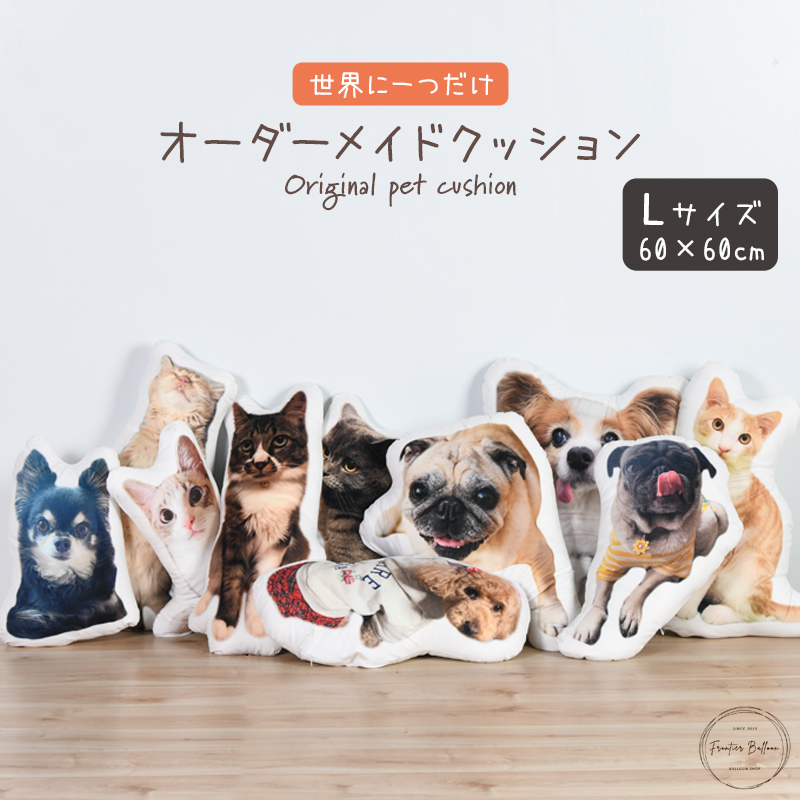 ペット オーダーメイドクッション Lサイズ 60cm 抱き枕 癒し オリジナル メモリアル 犬 猫 写真 インテリア ぬいぐるみ クリスマス  プレゼント 送料無料 : fta420-60cm : フロンティアバルーン Yahoo!店 - 通販 - Yahoo!ショッピング