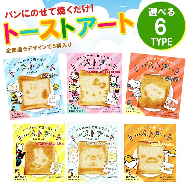 トーストアート キャラクター 全6種 たべられるアート 可食シート 食べれるアート キャラ弁 お弁当 フィルム サンリオ ポイント消化 食べられるアート たべれる Mb017 フロンティアジャパン 通販 Yahoo ショッピング