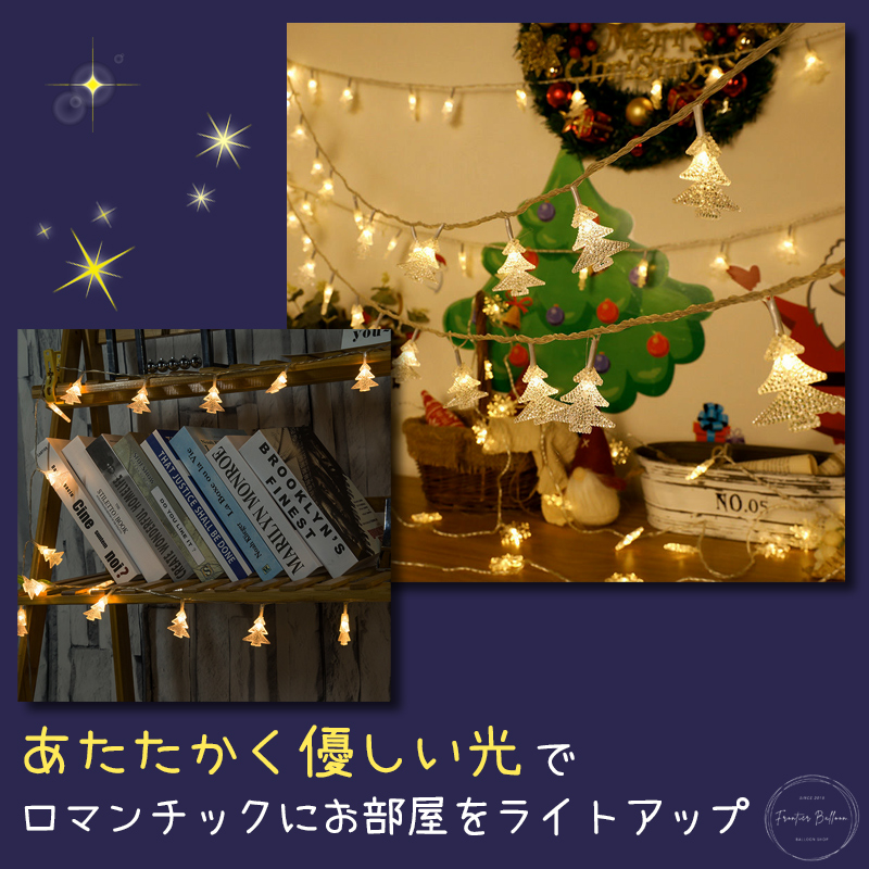 イルミネーション LED ライト クリスマス クリスマスツリー 照明 電