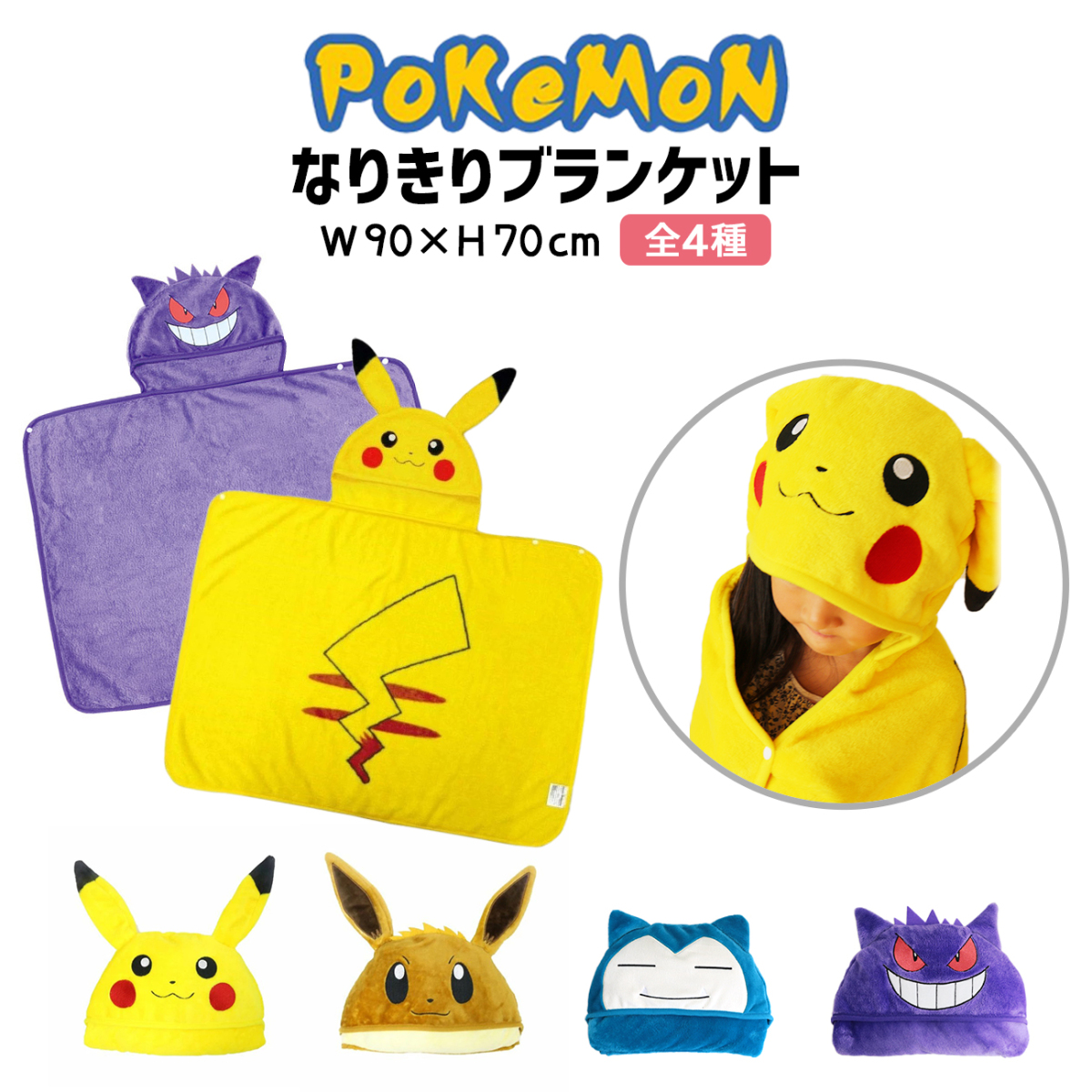 ポケモン ブランケット 3way カビゴン 着ぐるみ ポケットモンスター ぬいぐるみ グッズ 服 仮装 コスプレ なりきり ハロウィン クリスマス  プレゼント 送料無料 :zz146:フロンティアジャパン - 通販 - Yahoo!ショッピング