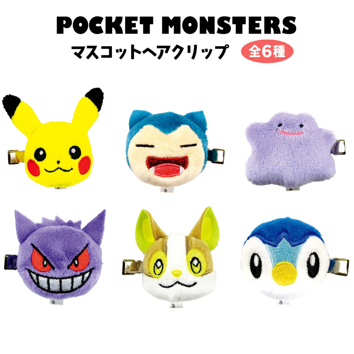 ポケットモンスター リボン かわいい ふわふわ カビゴン キャラクター グッズ ゲンガー バス用品 ピカチュウ プール ヘアアクセサリー ヘアバンド  ポケモン マイキャラヘアバンド マスコット メタモン 全4種 可愛い 子供 洗顔 風呂上がり 髪留め 40％OFFの激安セール ふわふわ