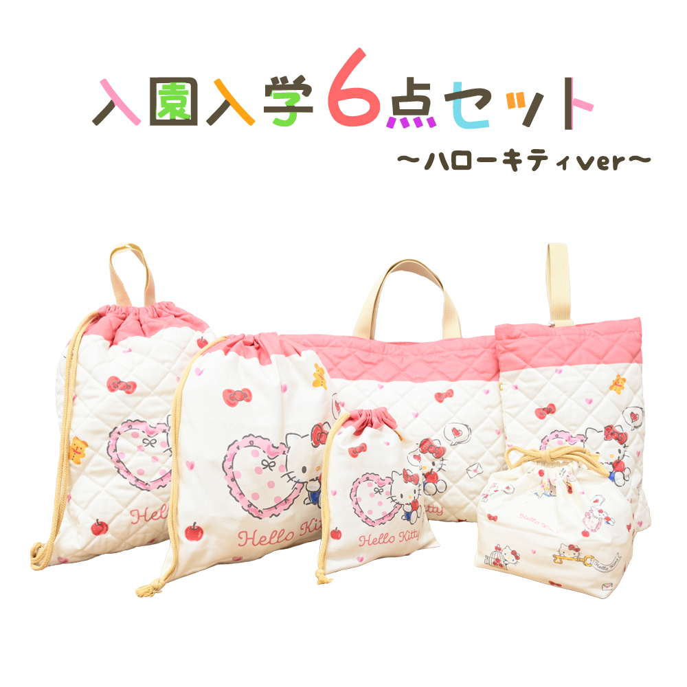 超美品 ❤️ハローキティランチセット❤️格安出品❤️入園 入学