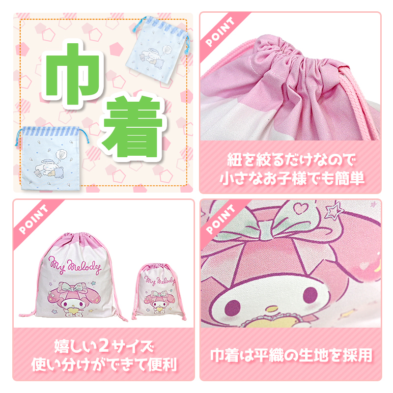 シナモロール 入園入学5点セット おまけ1点付 キッズ 子供