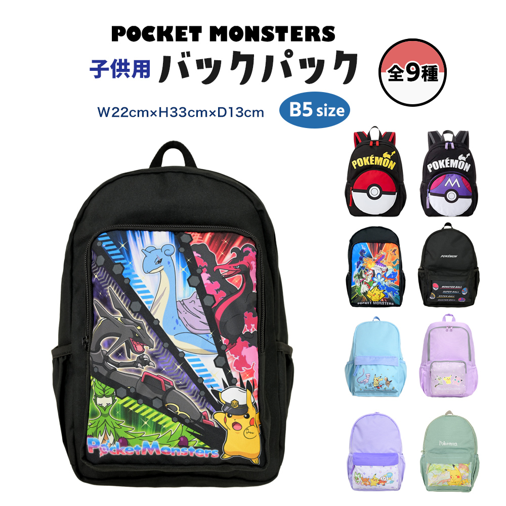 ポケモン バックパック リュックサック 入園入学 グッズ キャラクター