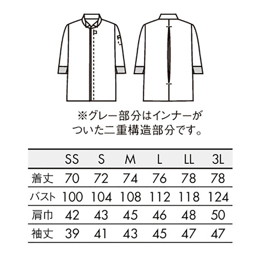 MONTBLANC（モンブラン） コックコート 七分袖 男女兼用 住商