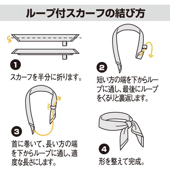 MONTBLANC（ユニフォーム） コックタイ ループ付スカーフ 住商