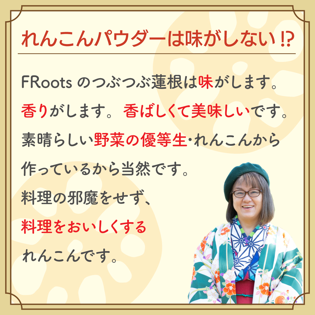レンコンパウダー