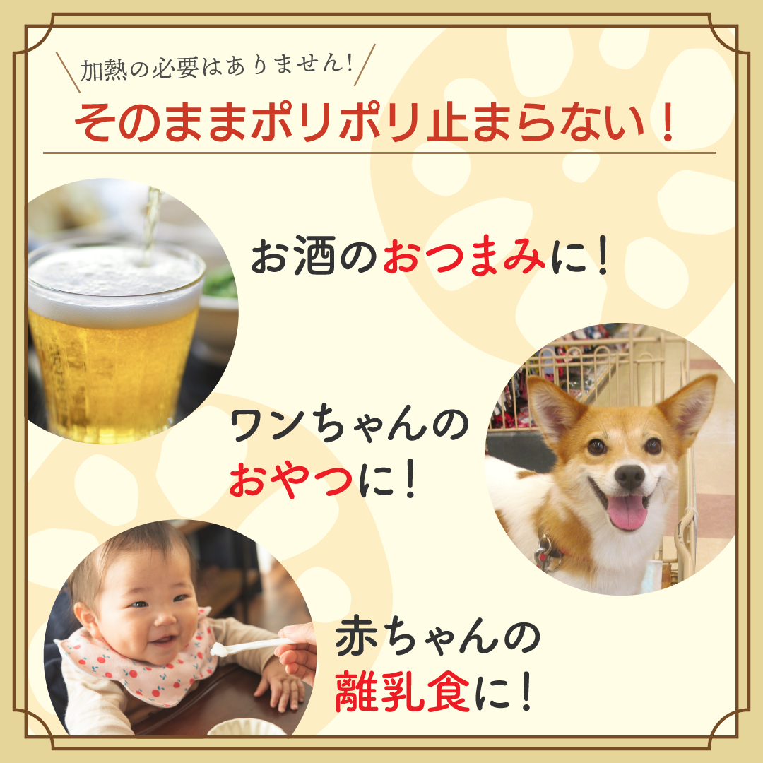 そのままポリポリ