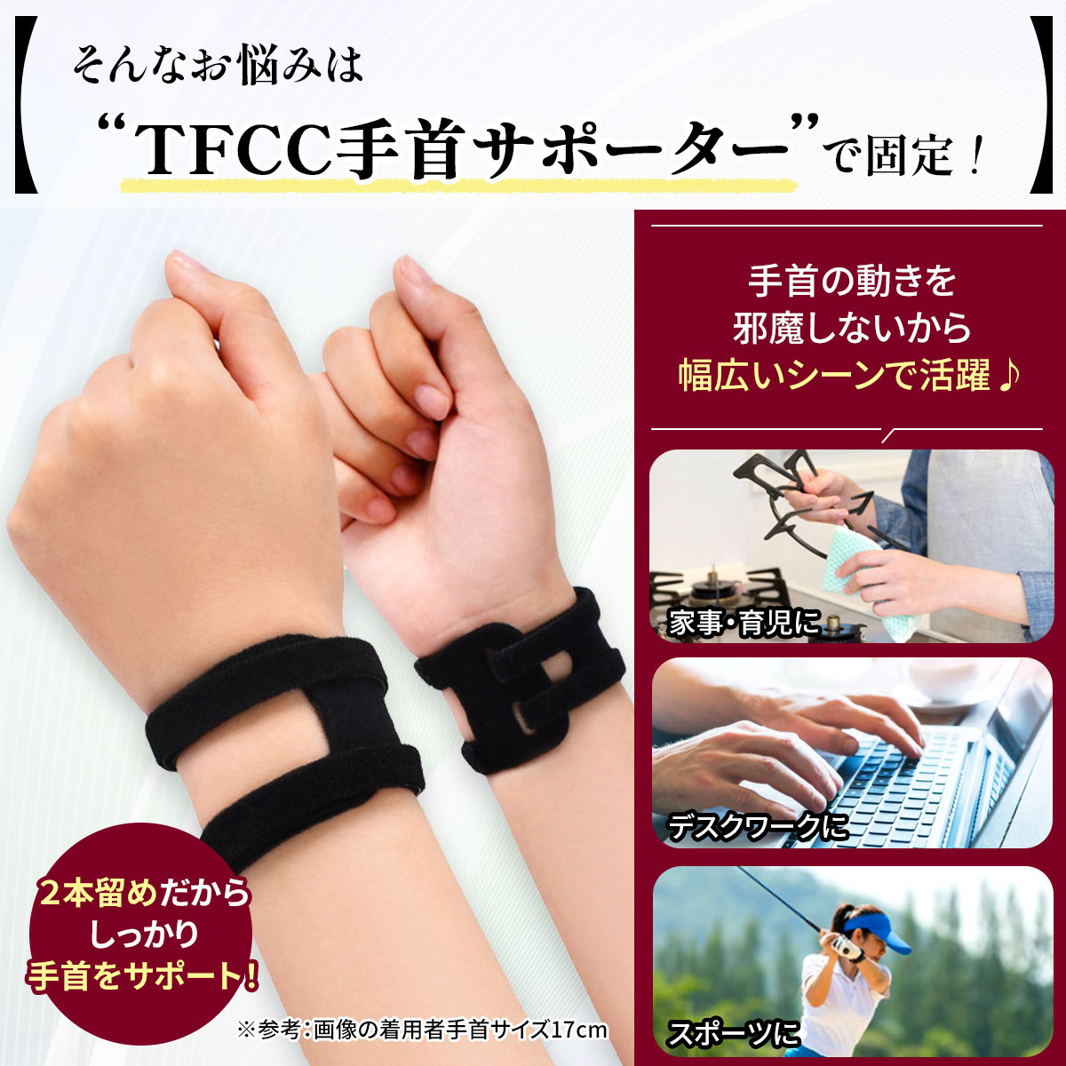 手首 サポーター TFCC 防水 おしゃれ ブラック フリーサイズ 両利き用