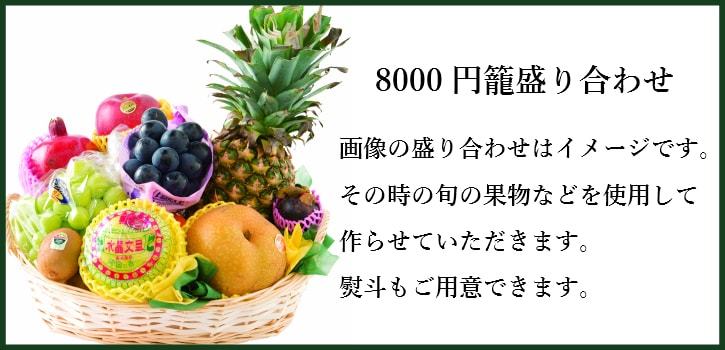 見た目が豪華な果物籠盛り お祝い・お供えのどちらでもご利用可能 【 ご進物 お供え 盛り籠 】 果物 籠盛り ( お祝い 出産祝い プレゼント )  :1008010001:FRUIT GARDEN 山口果物 - 通販 - Yahoo!ショッピング