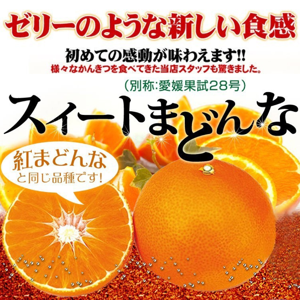 愛媛産 ご家庭用 農家さんもぐもぐ 外なり訳ありスイートまどんな 5kg