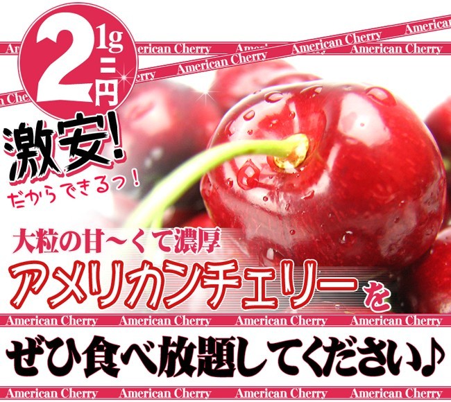 パリッと大粒！濃厚完熟アメリカンチェリー100g量り売り : フルーツ