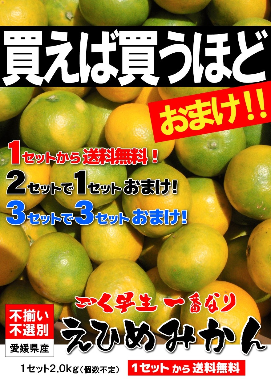 送料無料 極早生一番成り 愛媛みかん 2.0kg 規格外訳あり 2箱購入で、1箱おまけ♪ 3箱購入で3箱おまけ♪ 複数購入は1箱おまとめ :9gatu-gokuwase:フルーツショップサニー - 通販 - Yahoo!ショッピング 送料無料 極早生一番成り 愛媛みかん 2.0kg 規格外訳あり 2箱購入で、1箱おまけ♪ 3箱購入で3箱おまけ♪ 複数購入は1箱おまとめ :9gatu-gokuwase:フルーツショップサニー - 通販 - Yahoo!ショッピング