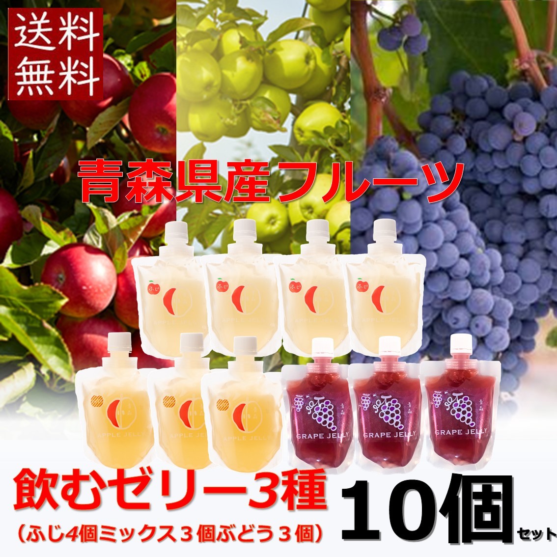 お歳暮 お中元 ゼリー 飲料 詰め合わせ りんご ぶどう 青森 ギフト 飲む 10個 ふじ4個 ミックスりんご3個 ぶどう3個 お中元 お歳暮 贈り物  お見舞い : 100 : 奥入瀬マルシェ - 通販 - Yahoo!ショッピング