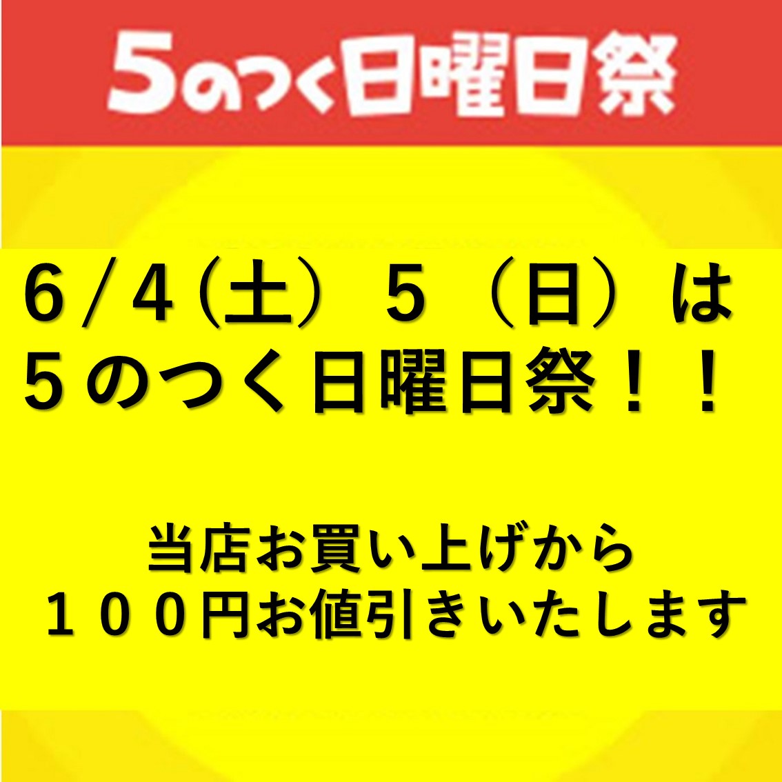 奥入瀬マルシェの「５のつく日曜日祭期間限定　特別クーポン」のクーポン