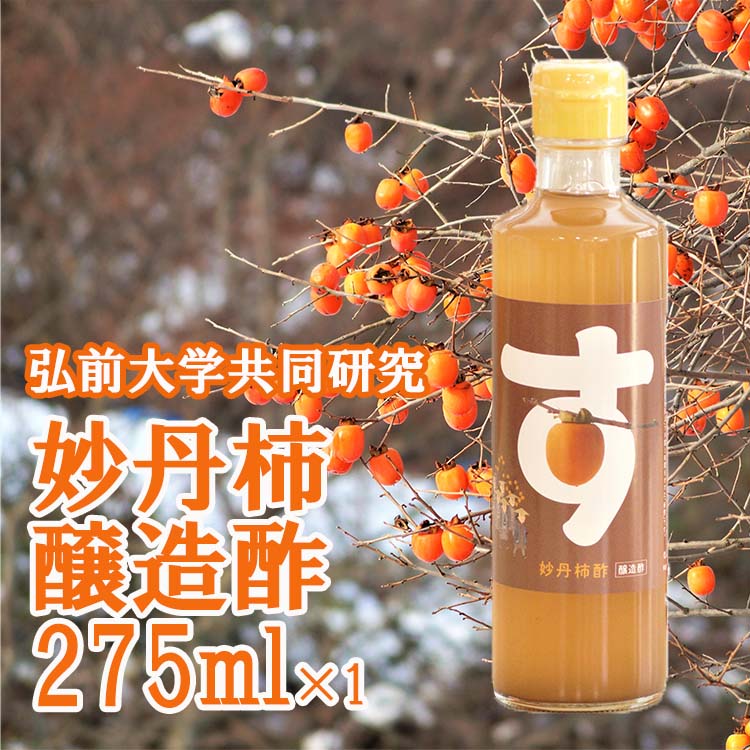 柿酢 西条柿 500ｍｌ 自然食品 尾道産 無添加 健康酢