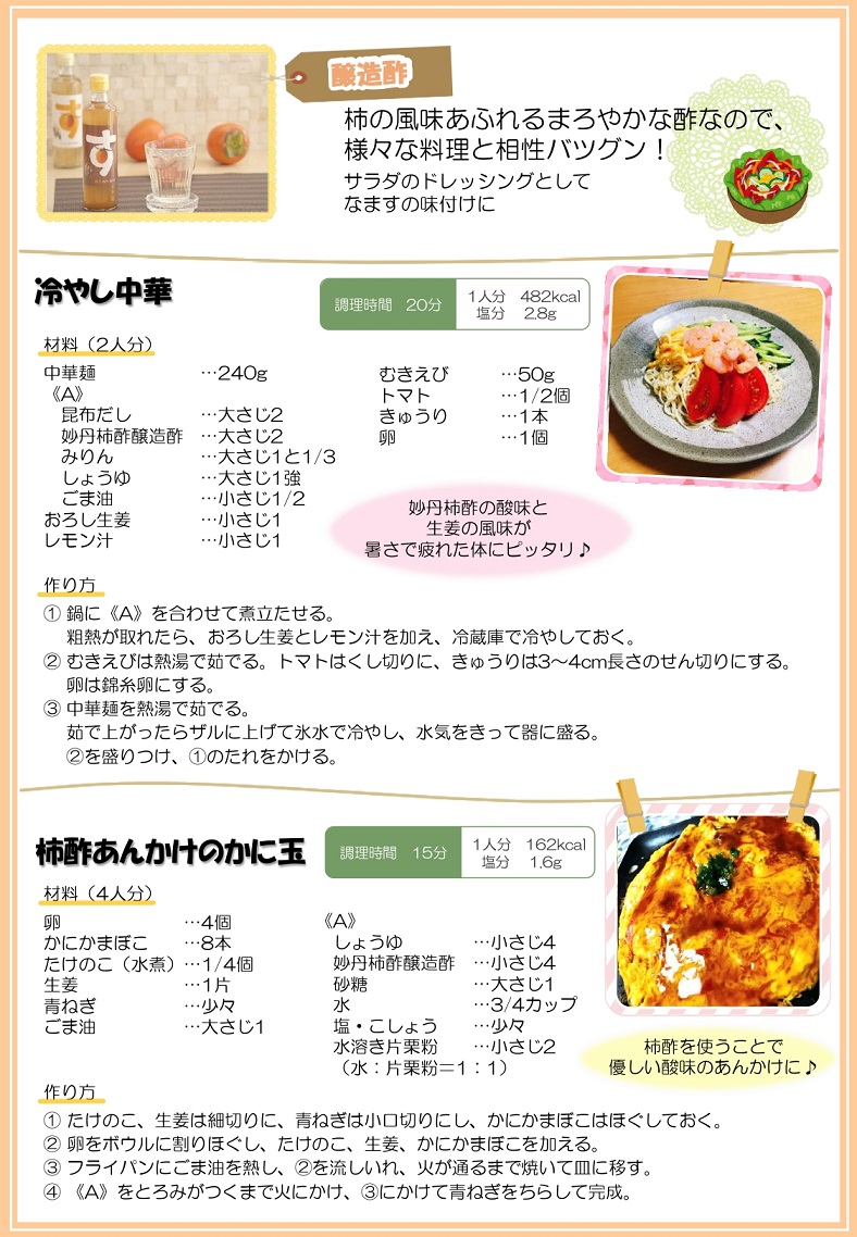 青森　柿　妙丹　酢　醸造酢　無添加　人気。送料無料でお届けします。