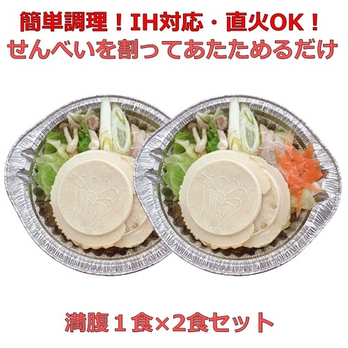せんべい汁 八戸 B級グルメでおなじみ。 簡単調理で追加具材は基本不要。送料無料でお届けします。アルミ鍋　IH 直火