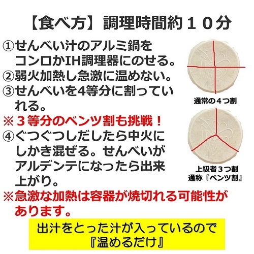 せんべい汁 八戸 B級グルメでおなじみ。 簡単調理で追加具材は基本不要。送料無料でお届けします。アルミ鍋　IH 直火