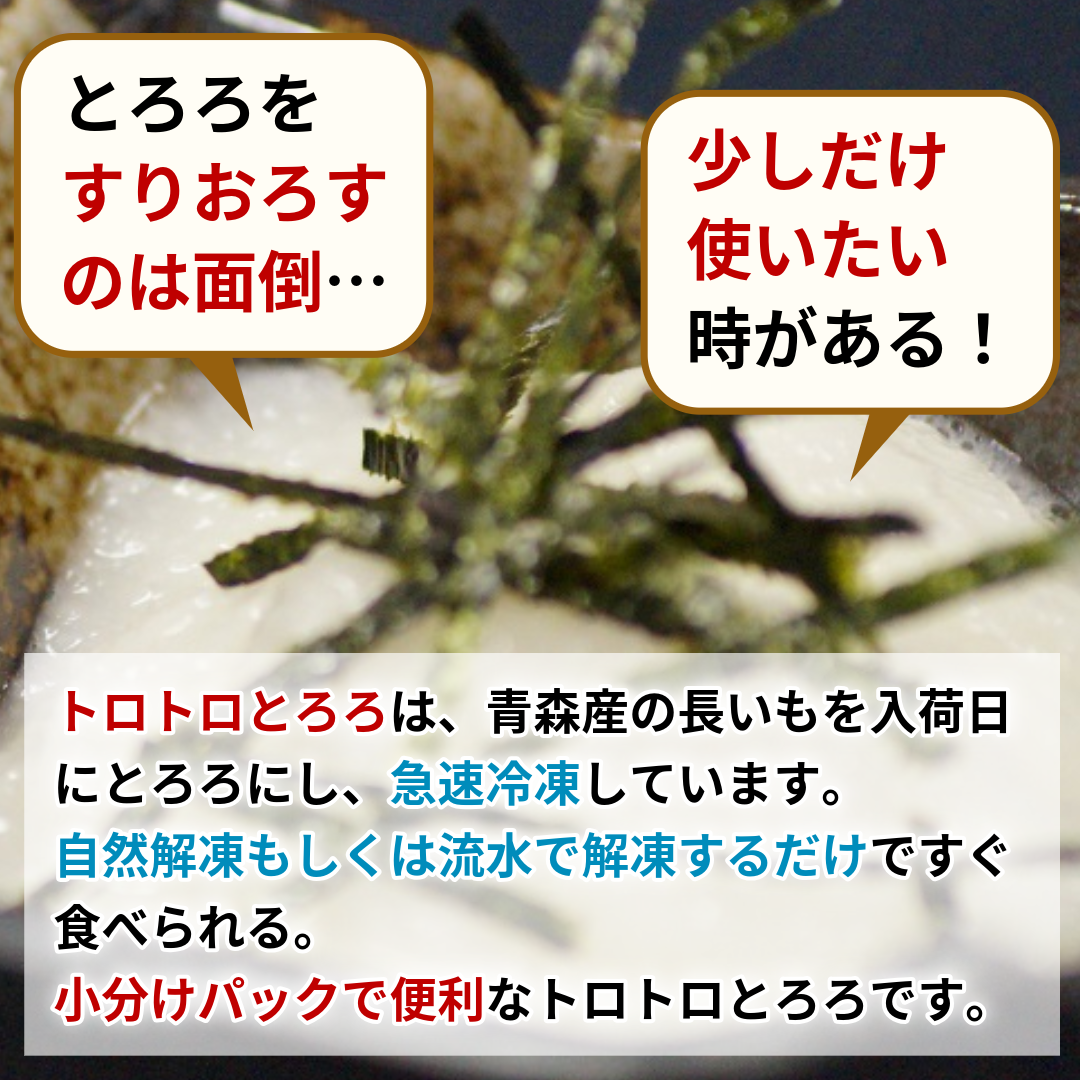 送料無料 青森県産長芋使用 トロトロとろろ 1...の詳細画像1