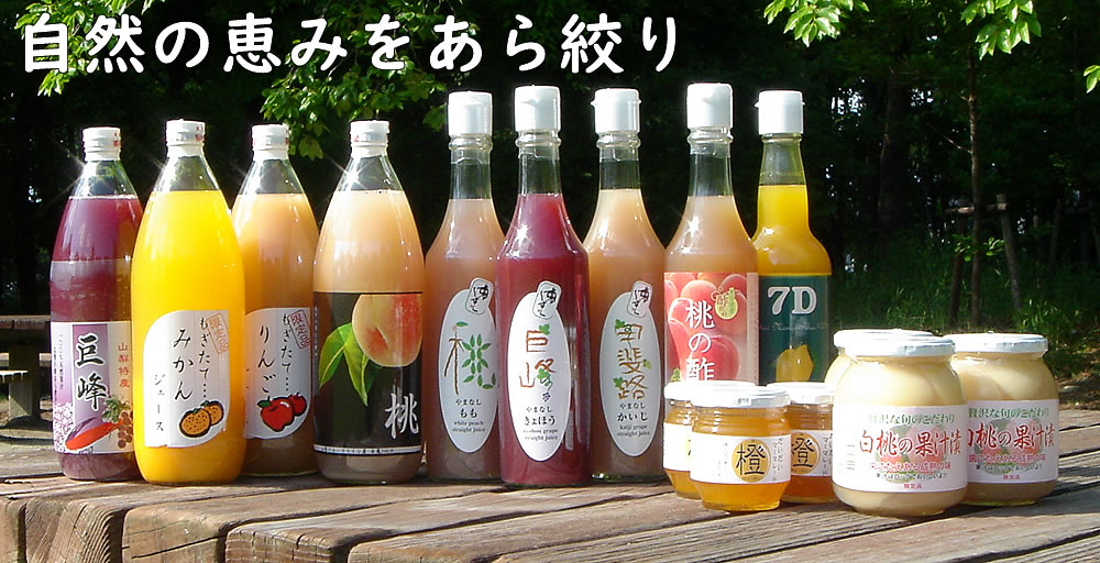 フルーツジューストップ