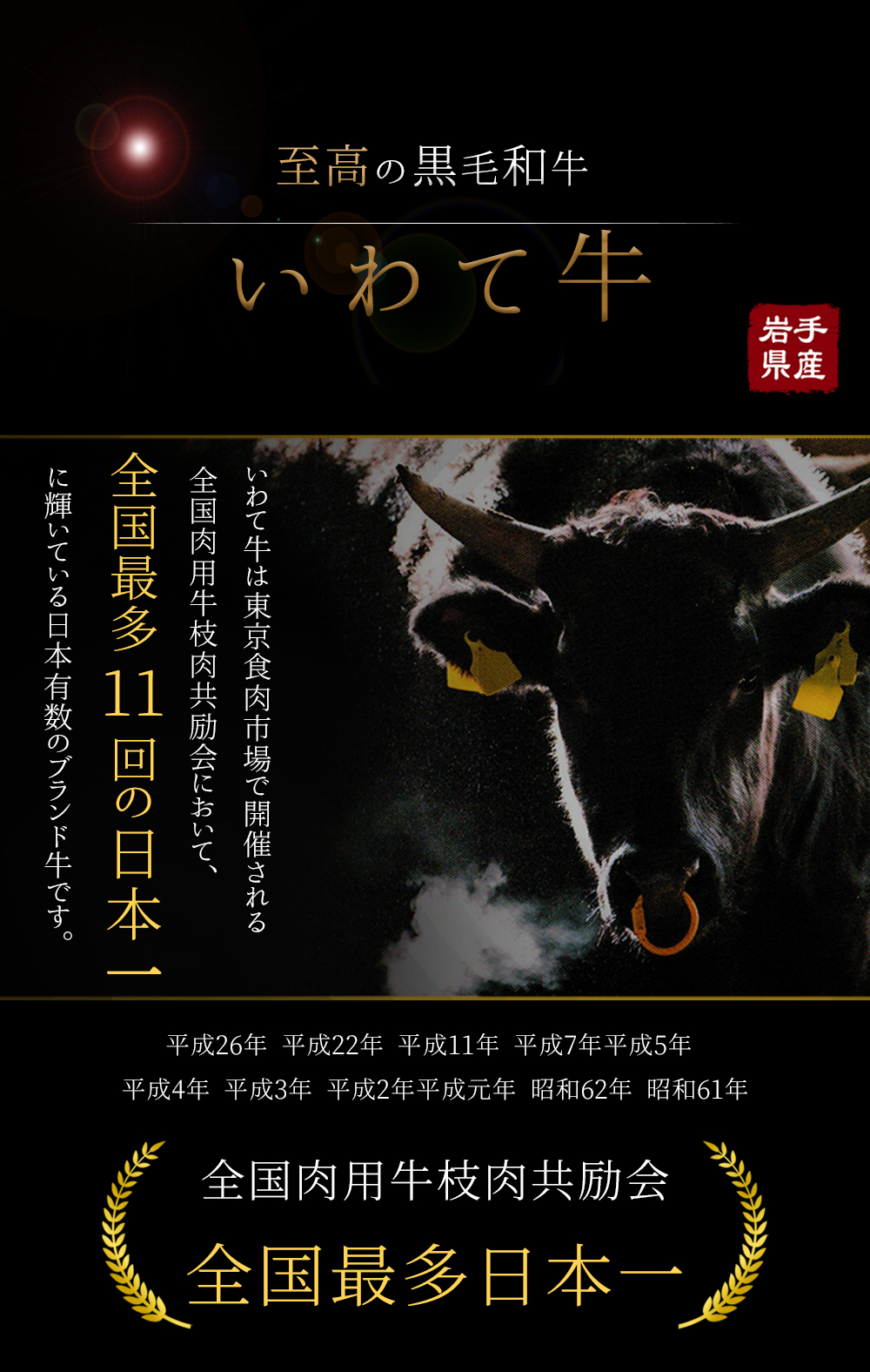 いわて牛全国1位