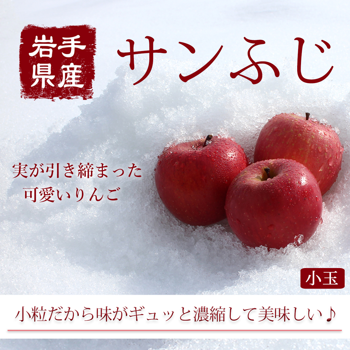 小玉 りんご 訳あり 産地直送 岩手県産 サンふじ 2kg 8玉から ふじ ご自宅用 農家直送 林檎 リンゴ 果物 無袋栽培 樹上完熟 :  syou-fuji9tama : eat more IWATE - 通販 - Yahoo!ショッピング