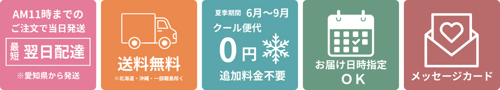 翌日配送・送料無料・お届け日指定OK・メッセージカード
