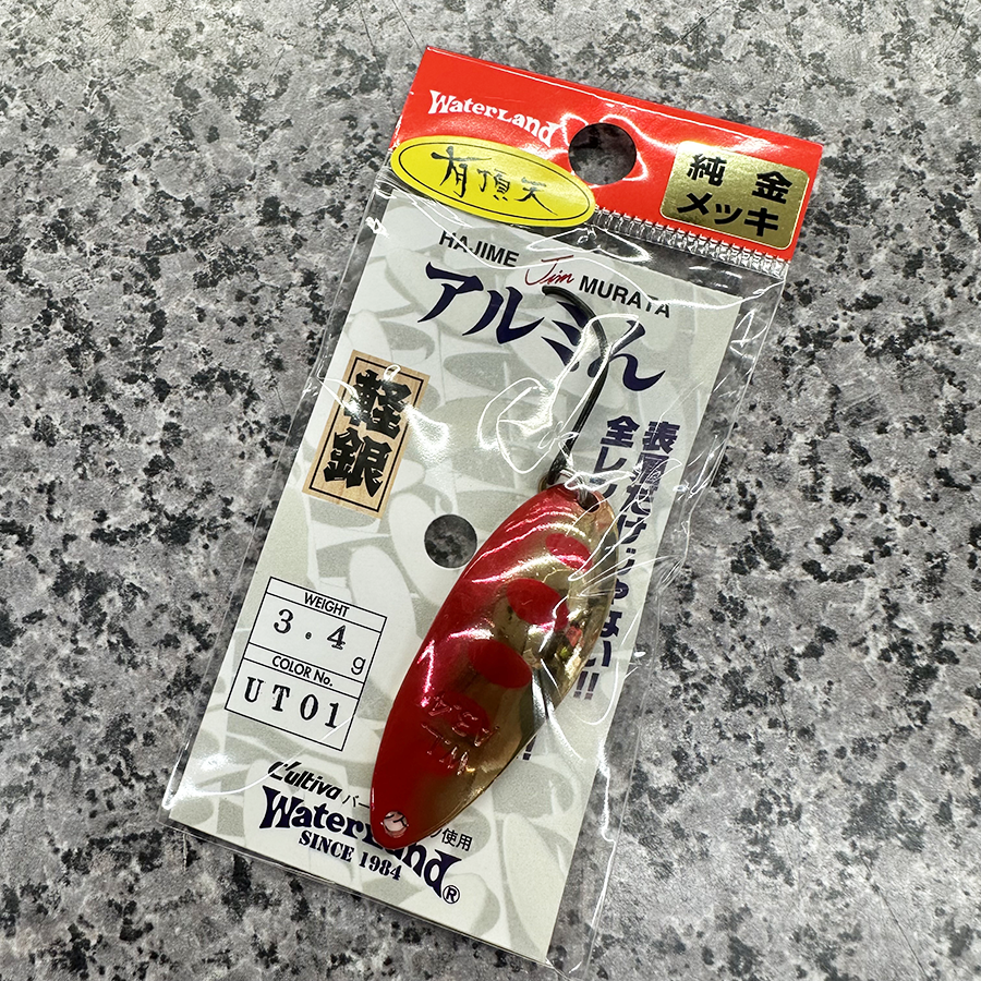 ウォーターランド ルアー アルミン（アウトドア、釣り、旅行用品）の