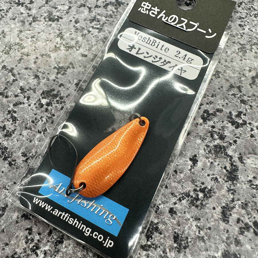アートフィッシング メッシュバイト 2.4g エリアスプーン 忠さんの