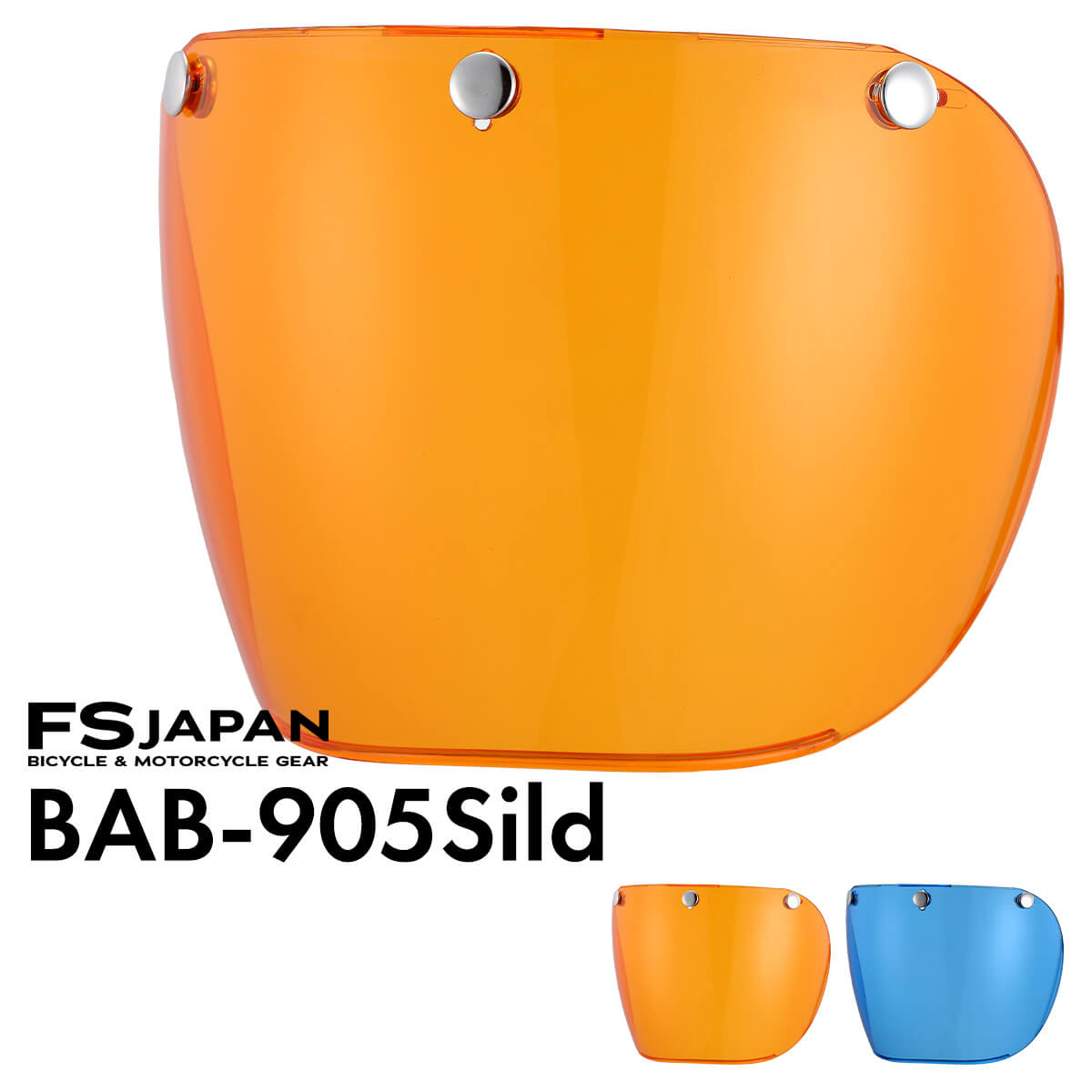 ベビーバブルシールド 3点ボタン BAB-905 / スペアシールド ジェットへ