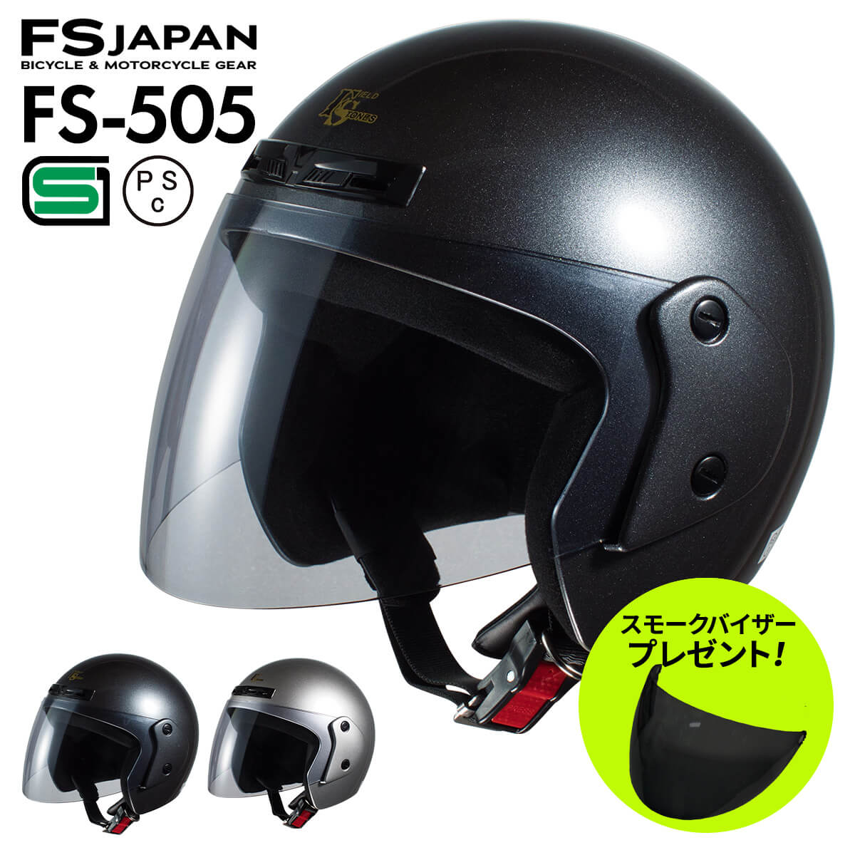 おトク】 バイク ヘルメット ジェット ライトスモークシールド FS-505