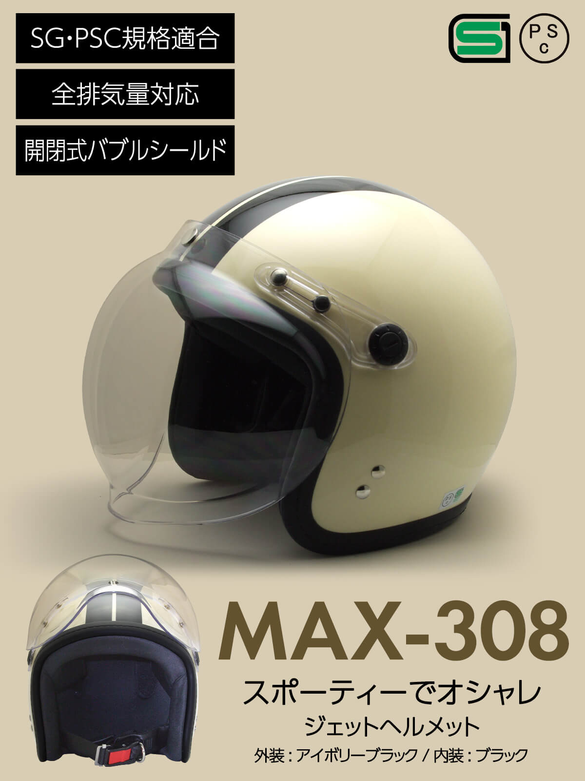 ジェットヘルメット スモールジョンジェット MAX-308 FS-JAPAN 石野商会