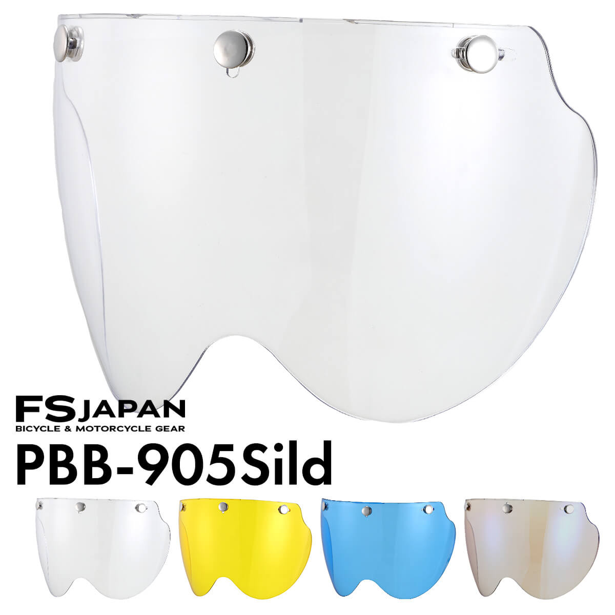 バブルシールド 3点ボタン PBB-905Sild / スペアシールド ジェットへ