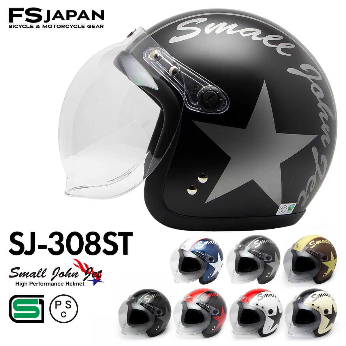 バイク ヘルメット ジェット SJ-308ST FS-JAPAN 石野商会 スモールジョンジェット / SG規格 PSC規格 / バイクヘルメット｜fs-japan