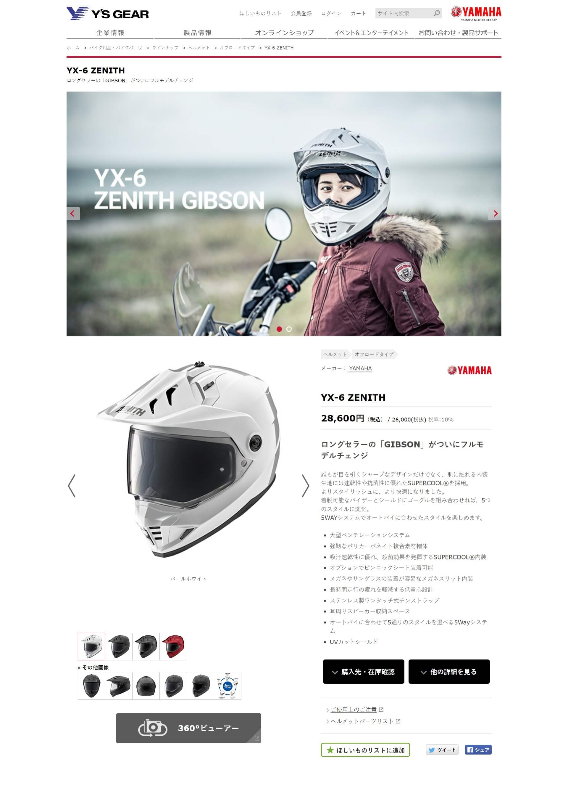 ヘルメット バイク フルフェイスヘルメット ワイズギア ヤマハ YX-6 ZENITH GIBSON ギブソン / バイクヘルメット ヤマハ純正  Y's GEAR YAMAHA : yx-6 : ヘルメット専門店 FS-JAPAN - 通販 - Yahoo!ショッピング