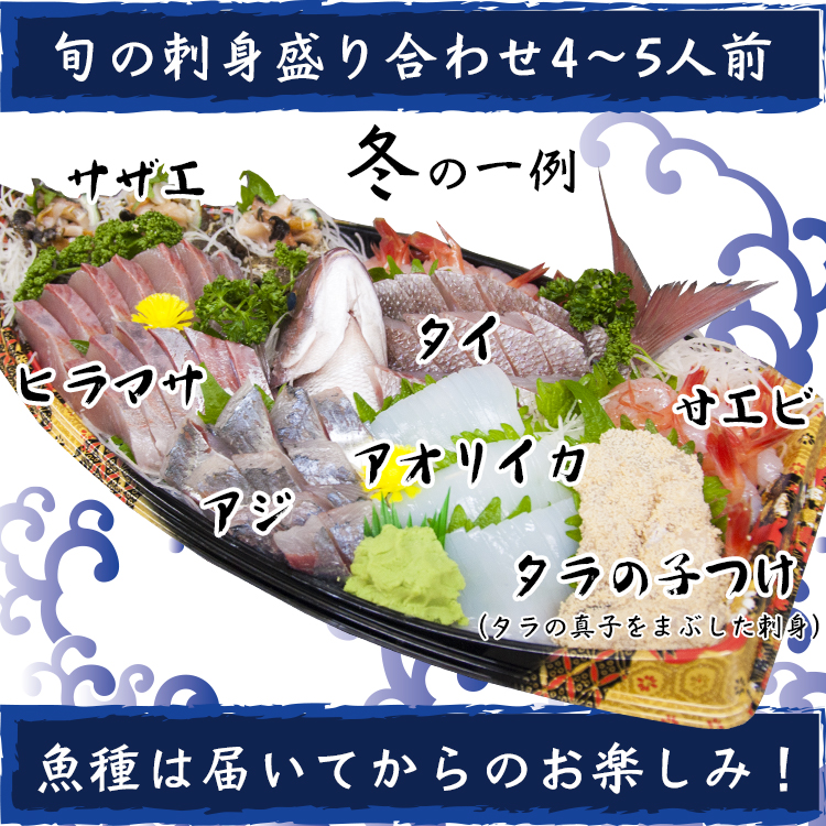 お刺身尾頭つき舟盛りお祝い用４〜５人前-能登の醤油つき（生で盛り付け済み・還暦や米寿のお祝いに・送料別） : hunamori : Fのさかな本舗 -  通販 - Yahoo!ショッピング