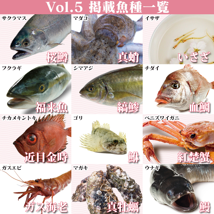 Fのさかなおもしろ図鑑Vol.5 収録12魚種